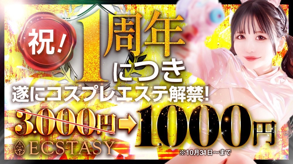 守山・風俗エステ｜ECSTASY (エクスタシー)　公式サイト